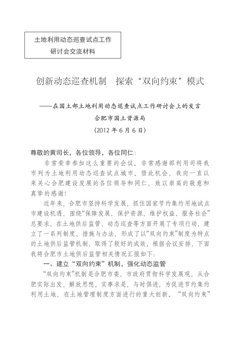 创新动态巡查机制探索双向约束模式