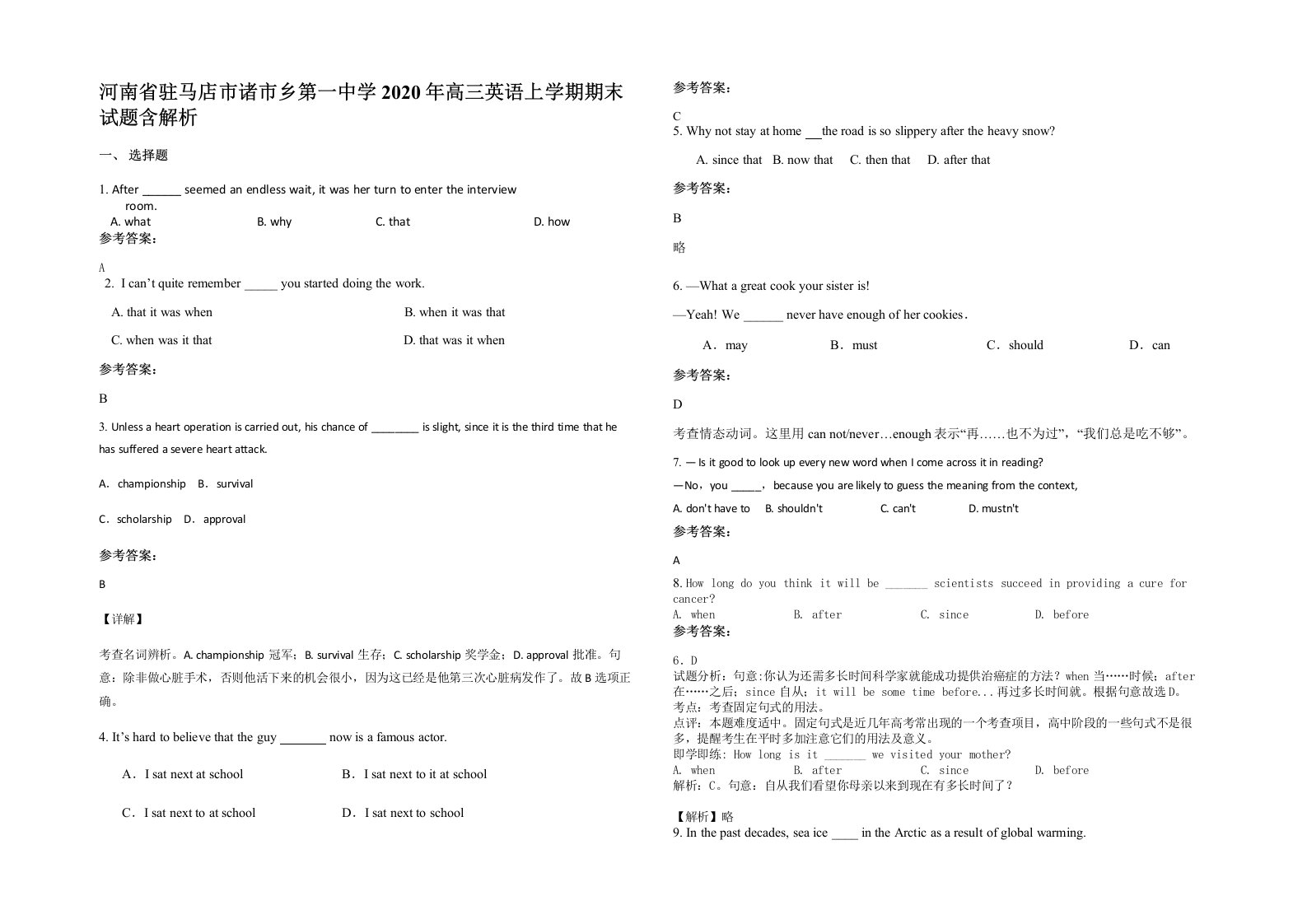 河南省驻马店市诸市乡第一中学2020年高三英语上学期期末试题含解析