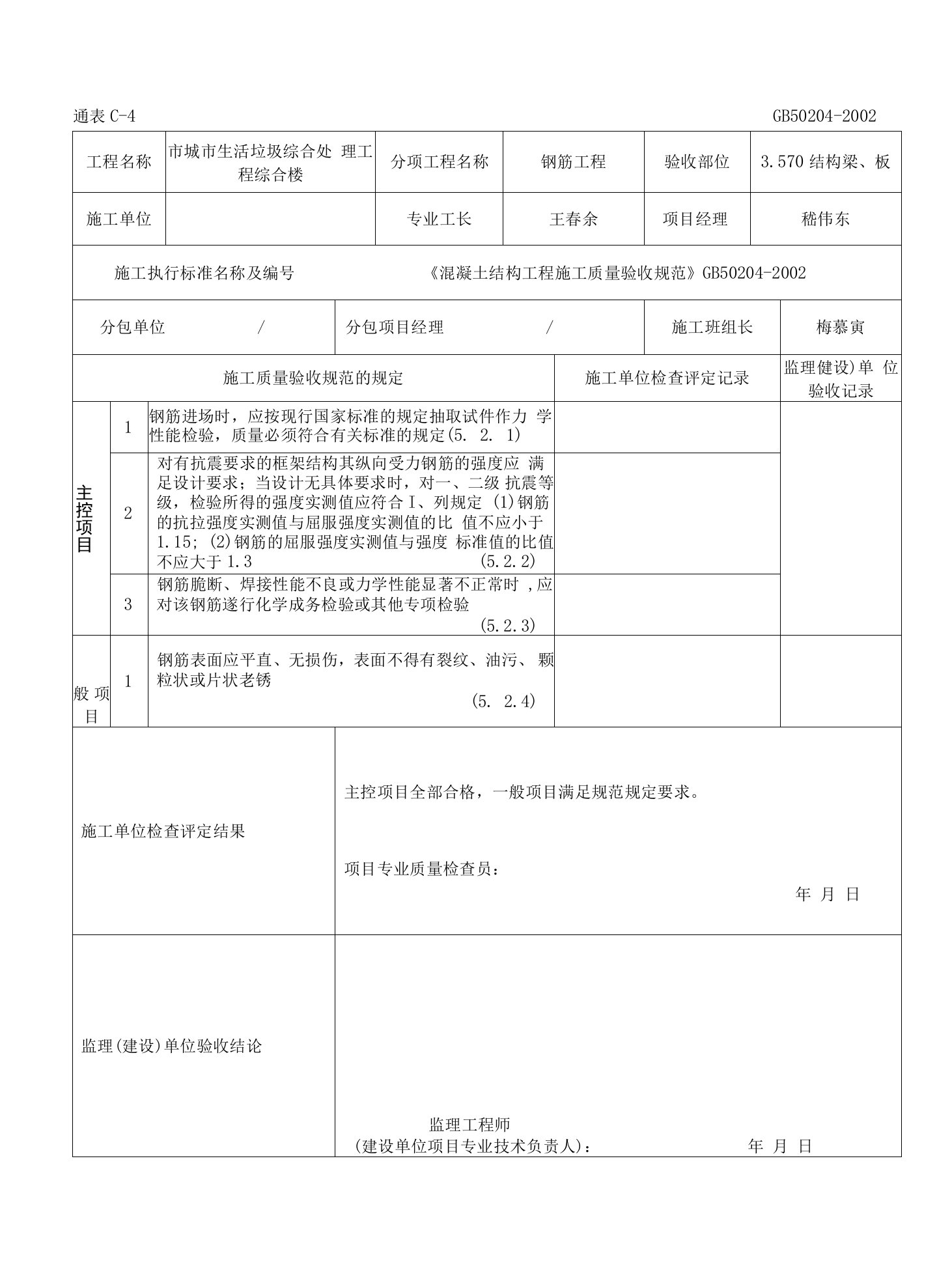 钢筋原材料检验批质量验收记录表