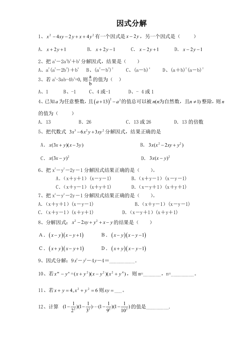 初二数学因式分解提高版