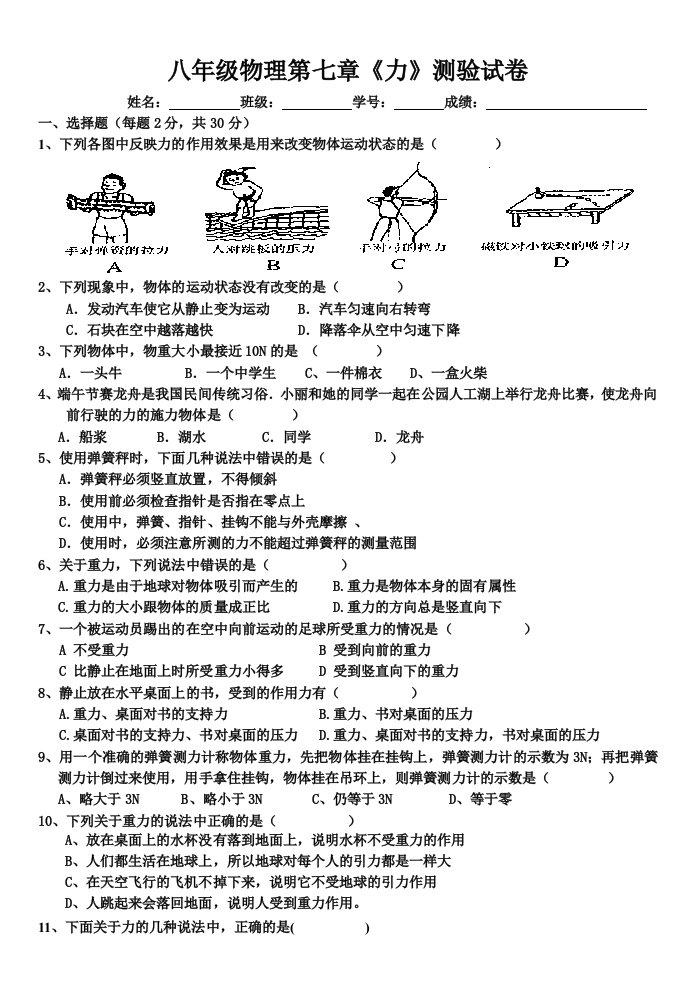 八年级物理第七章力测验试