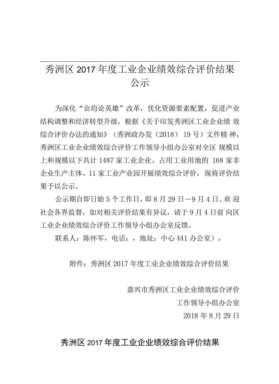 嘉兴市秀洲区工业企业绩效综合评价工作领导小组办公室