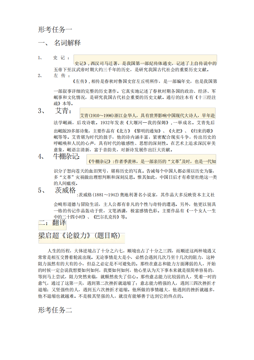 国家开放大学“大学语文”形考任务答案