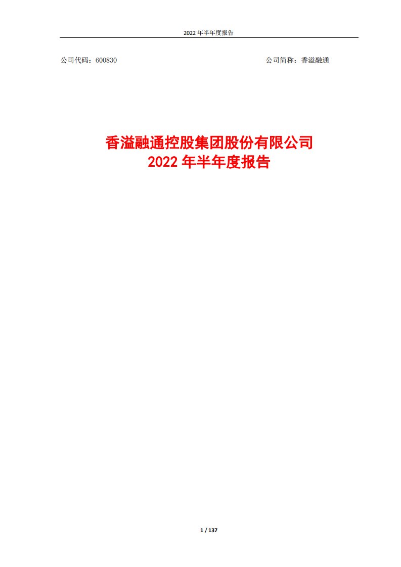 上交所-香溢融通2022年半年度报告-20220826