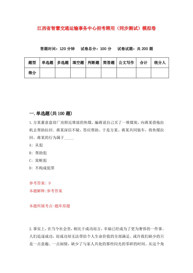 江西省智慧交通运输事务中心招考聘用同步测试模拟卷第67套