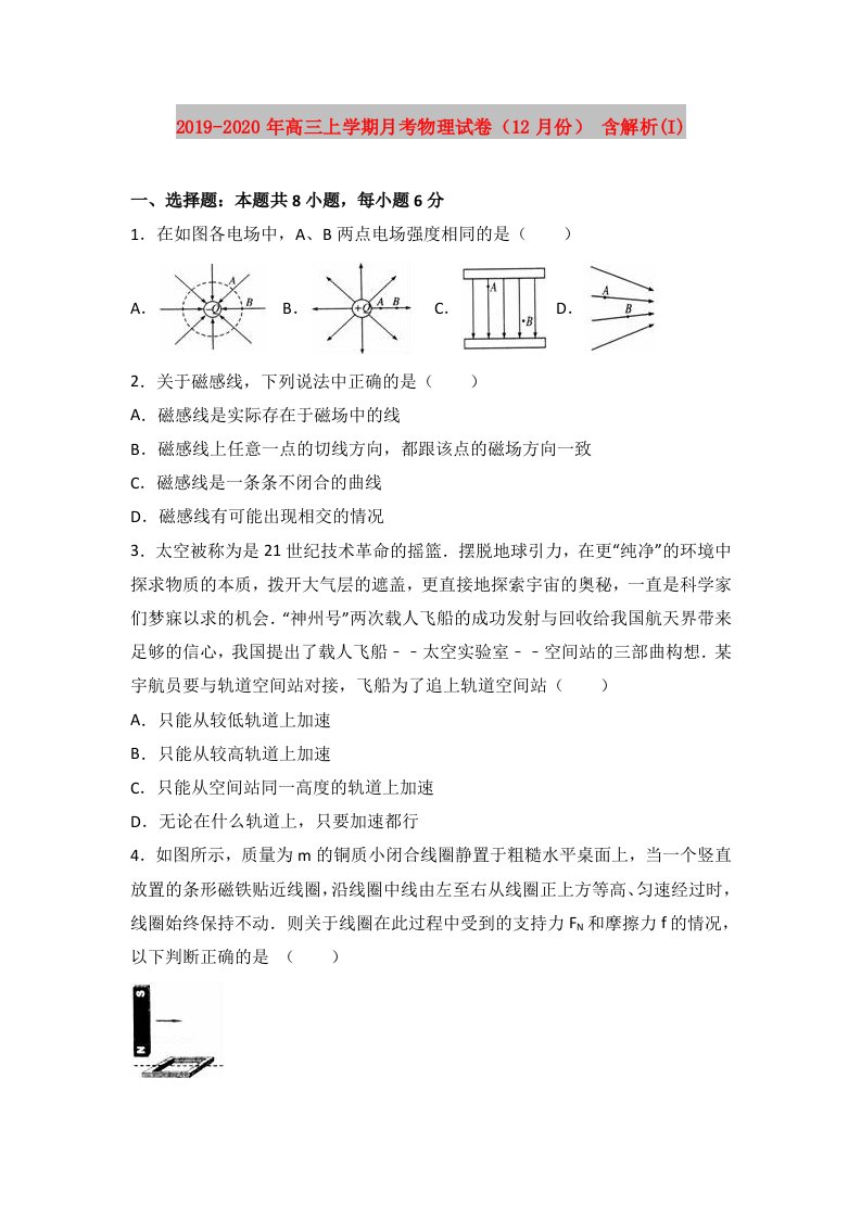 2019-2020年高三上学期月考物理试卷（12月份）