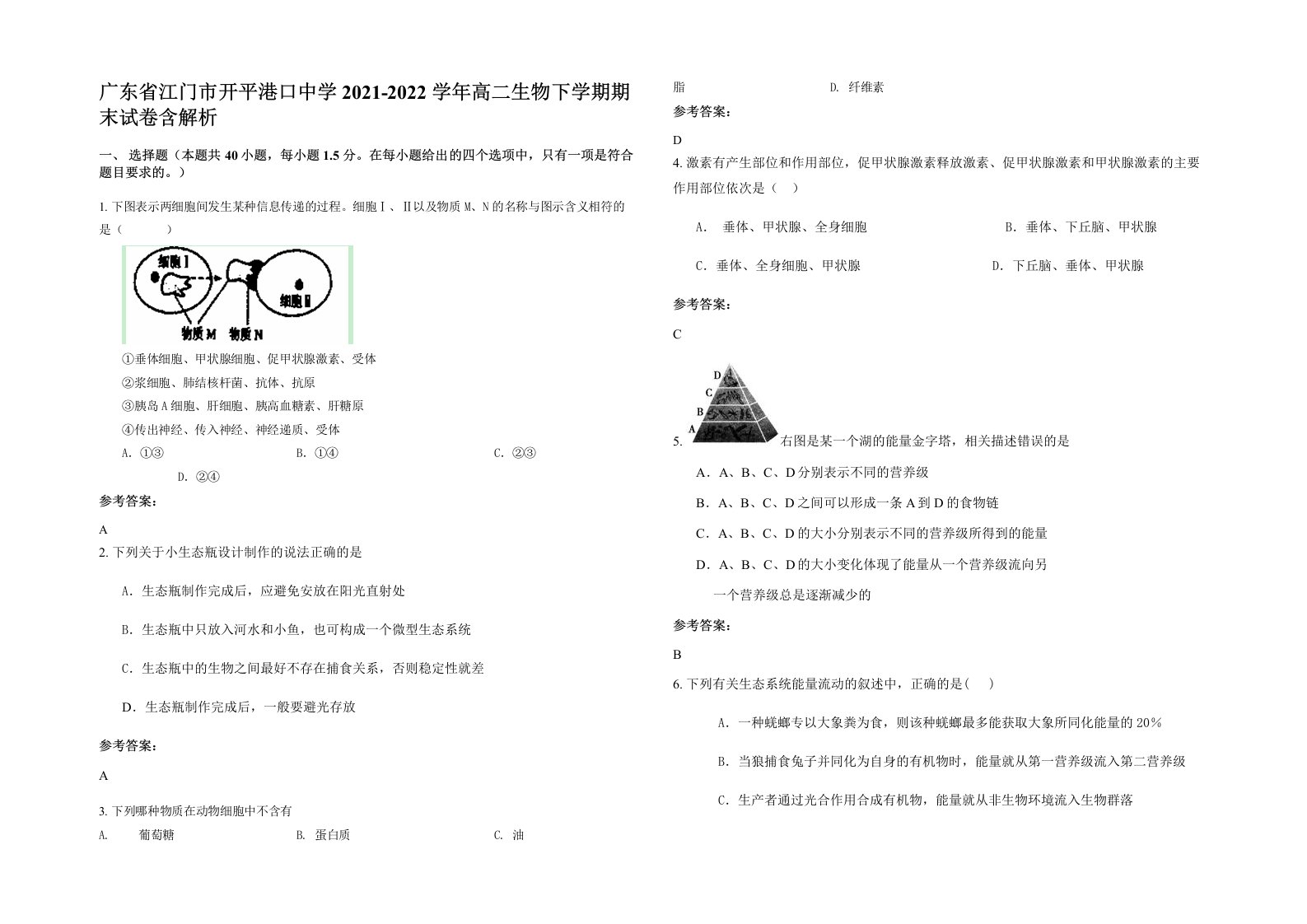 广东省江门市开平港口中学2021-2022学年高二生物下学期期末试卷含解析