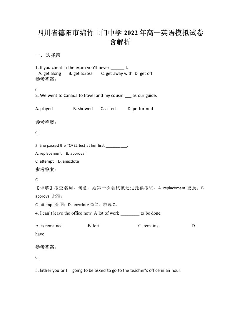 四川省德阳市绵竹土门中学2022年高一英语模拟试卷含解析