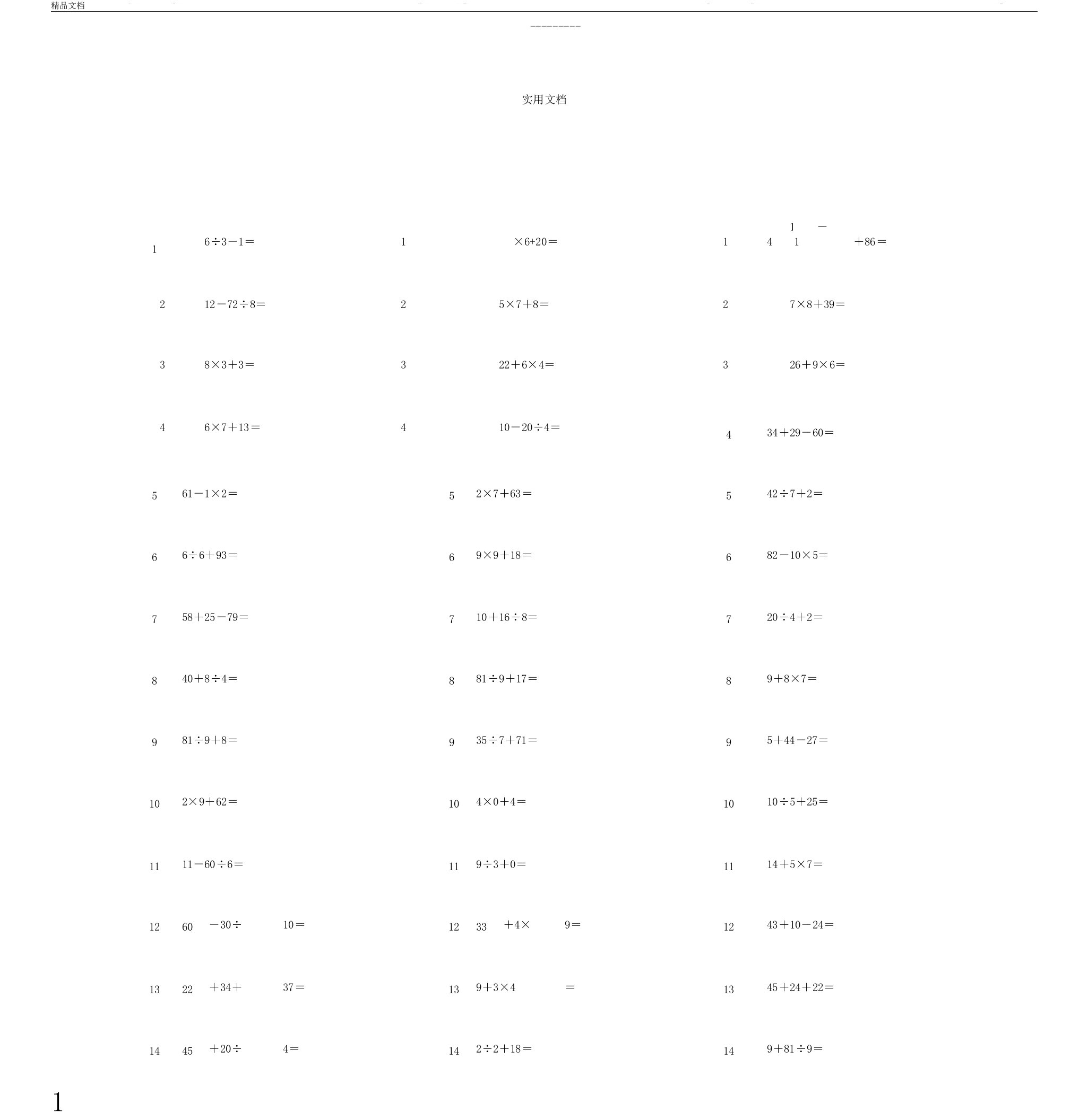 二年级100以内加减乘除混合运算直接打印