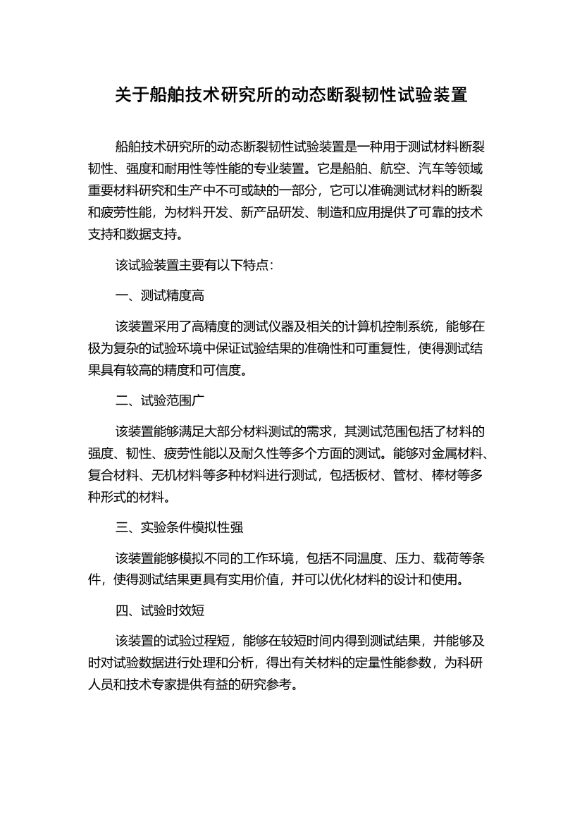 关于船舶技术研究所的动态断裂韧性试验装置