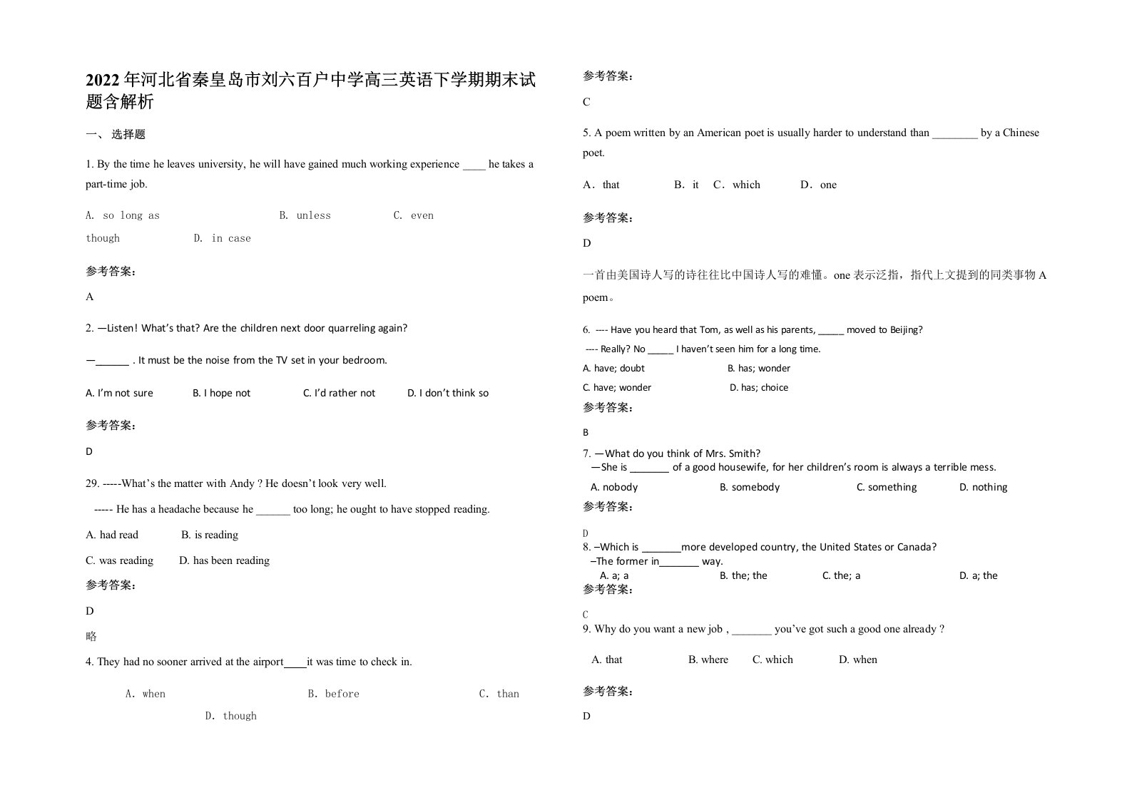 2022年河北省秦皇岛市刘六百户中学高三英语下学期期末试题含解析