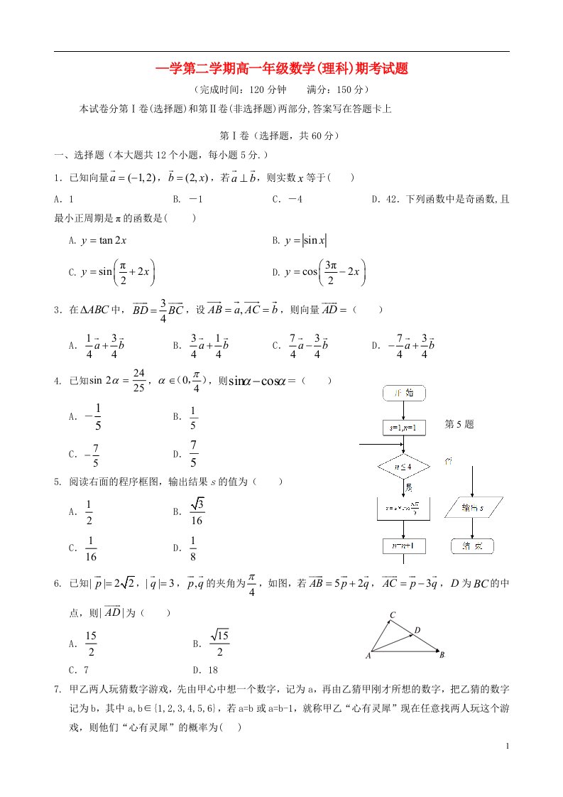 海南省文昌中学高一数学下学期期末考试试题