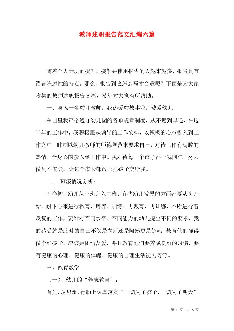 教师述职报告范文汇编六篇