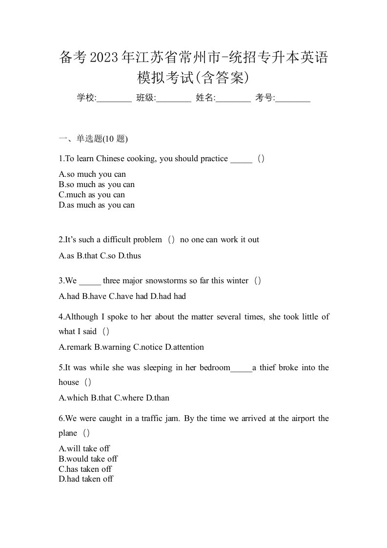 备考2023年江苏省常州市-统招专升本英语模拟考试含答案