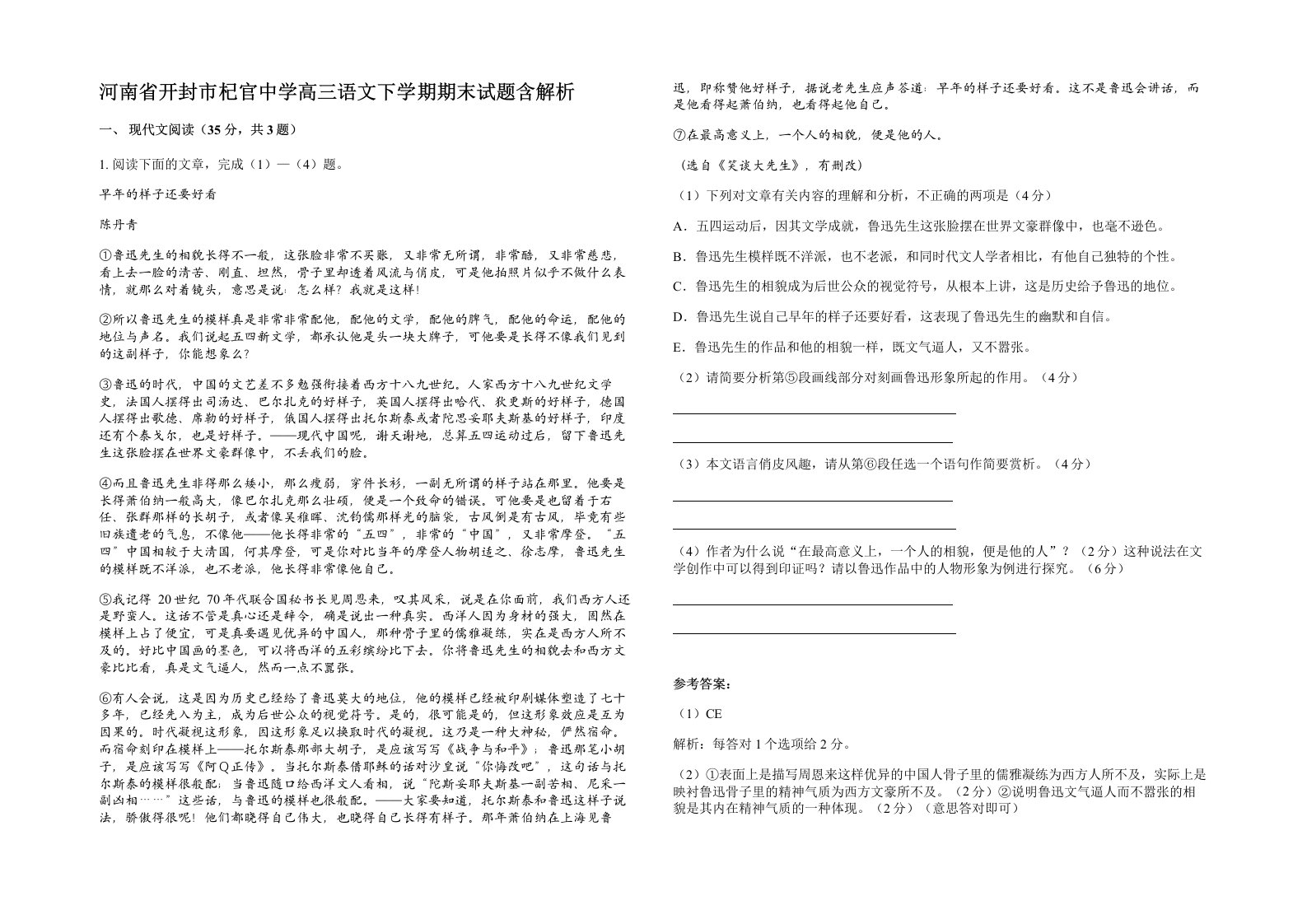 河南省开封市杞官中学高三语文下学期期末试题含解析