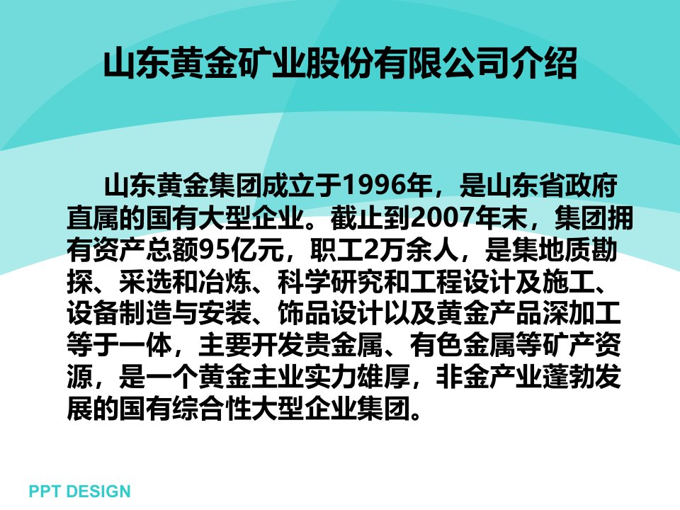 最新山东黄金财务分析经典版PPT课件