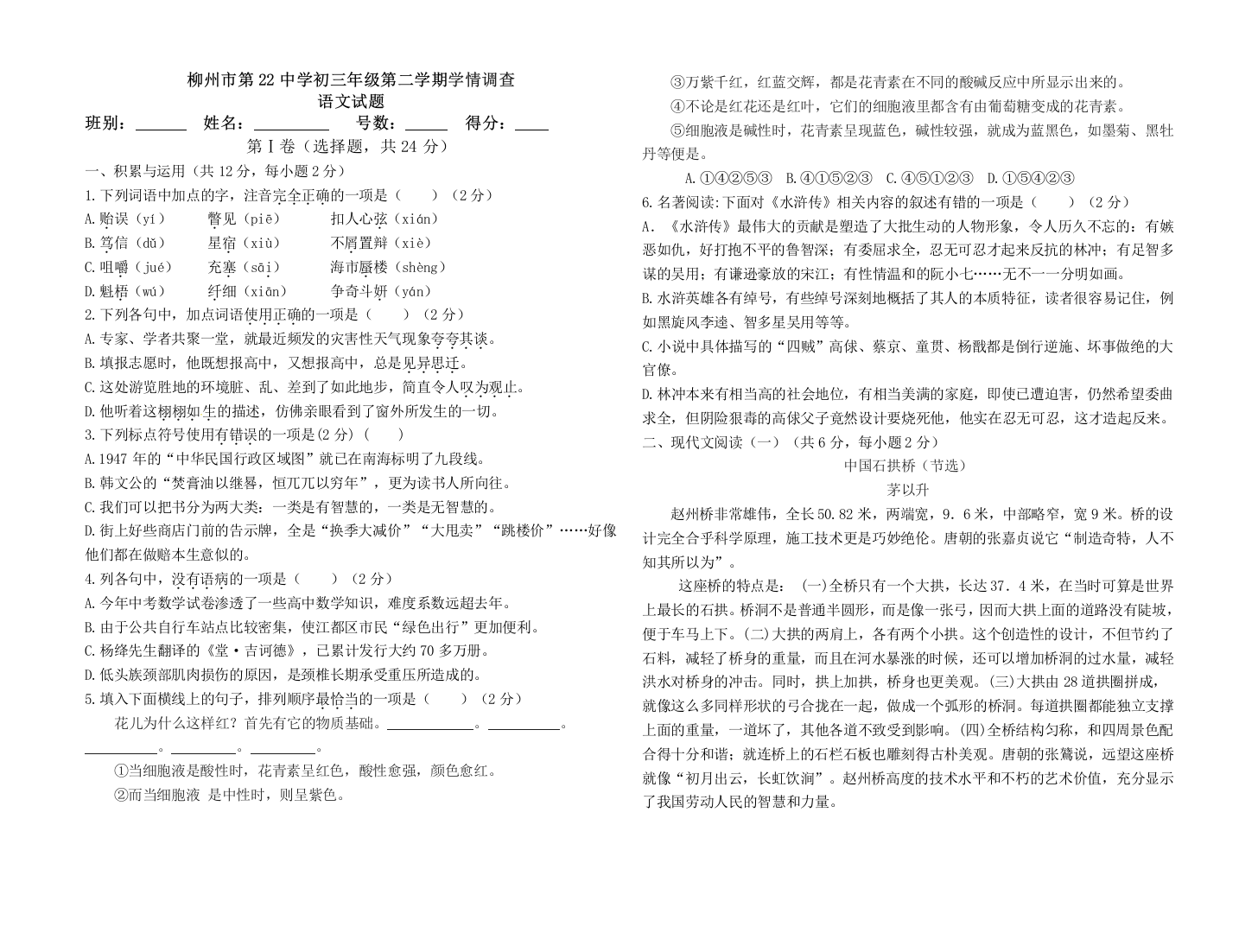 柳州市第22中学初三年级第二学期学情调查语文试题