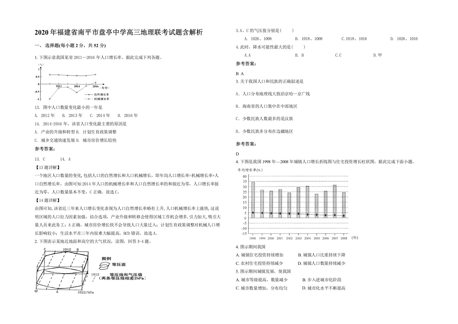 2020年福建省南平市盘亭中学高三地理联考试题含解析