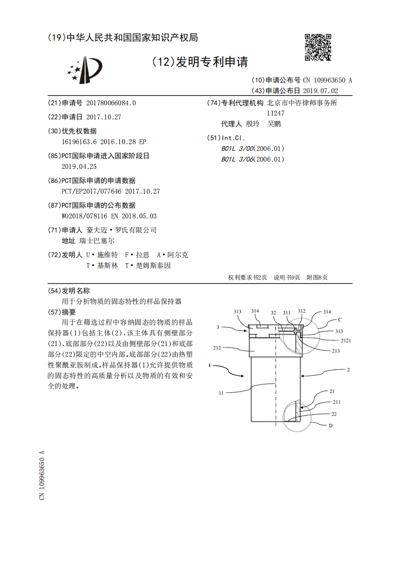 用于分析物质的固态特性的样品保持器