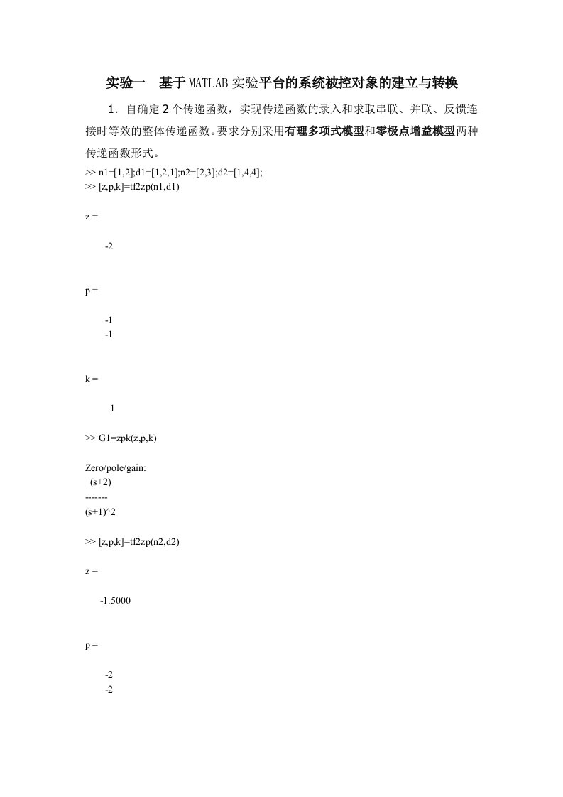 自动控制实验Matlab的应用