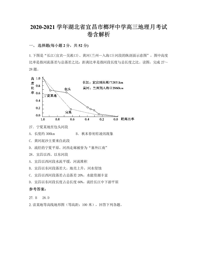 2020-2021学年湖北省宜昌市榔坪中学高三地理月考试卷含解析