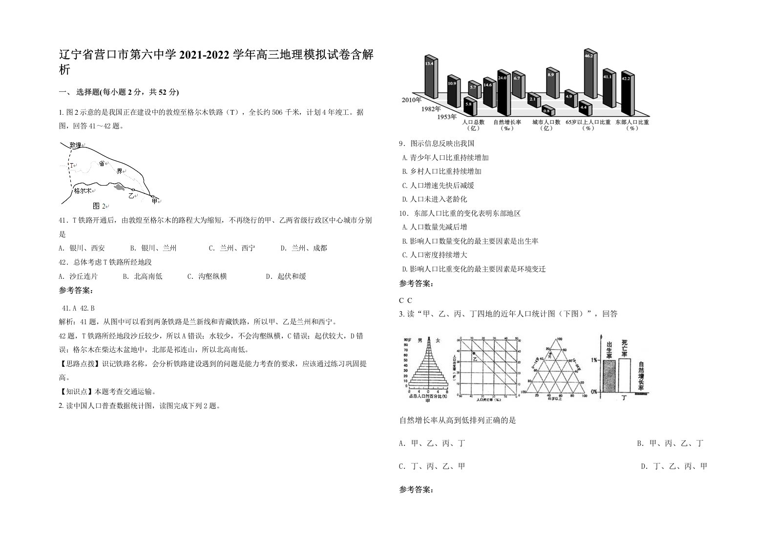 辽宁省营口市第六中学2021-2022学年高三地理模拟试卷含解析