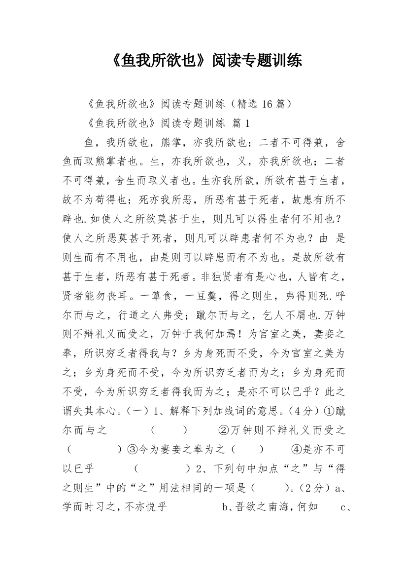 《鱼我所欲也》阅读专题训练