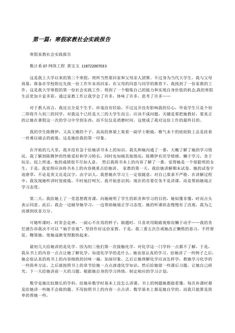 寒假家教社会实践报告[修改版]