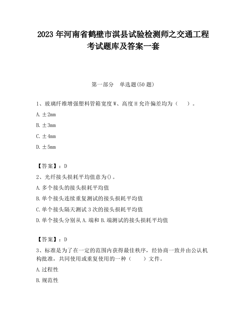 2023年河南省鹤壁市淇县试验检测师之交通工程考试题库及答案一套