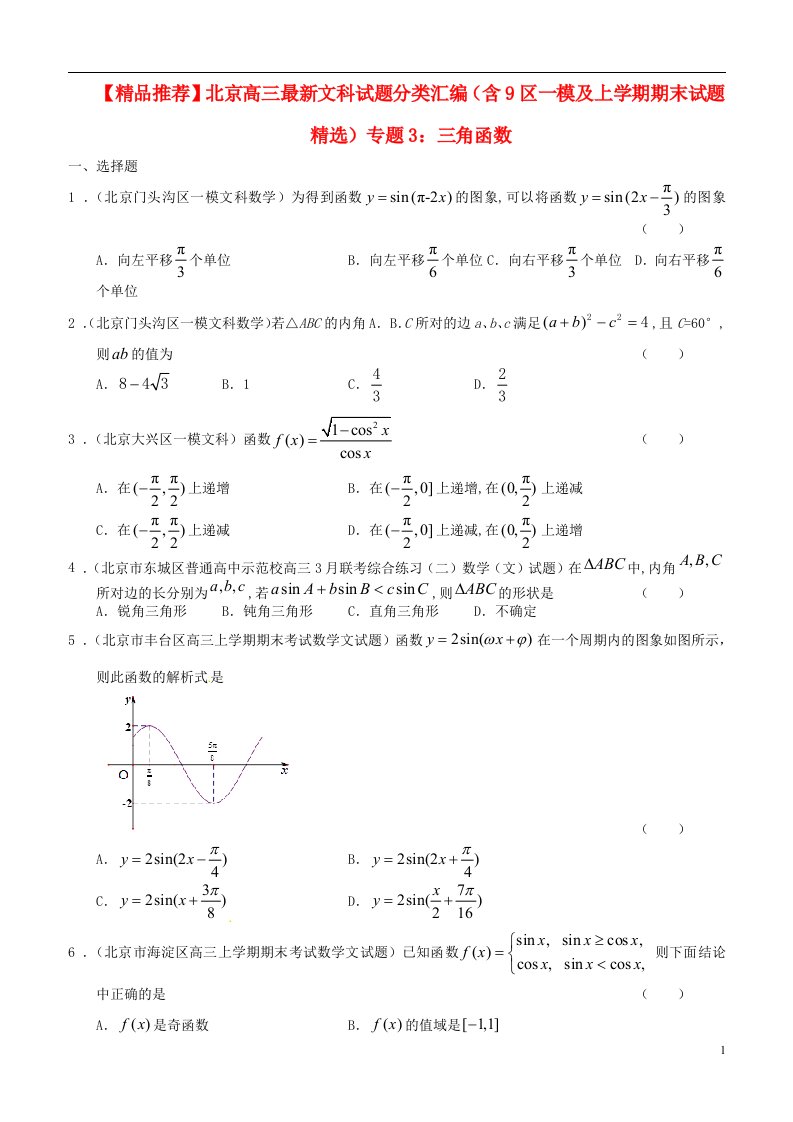 北京高三数学