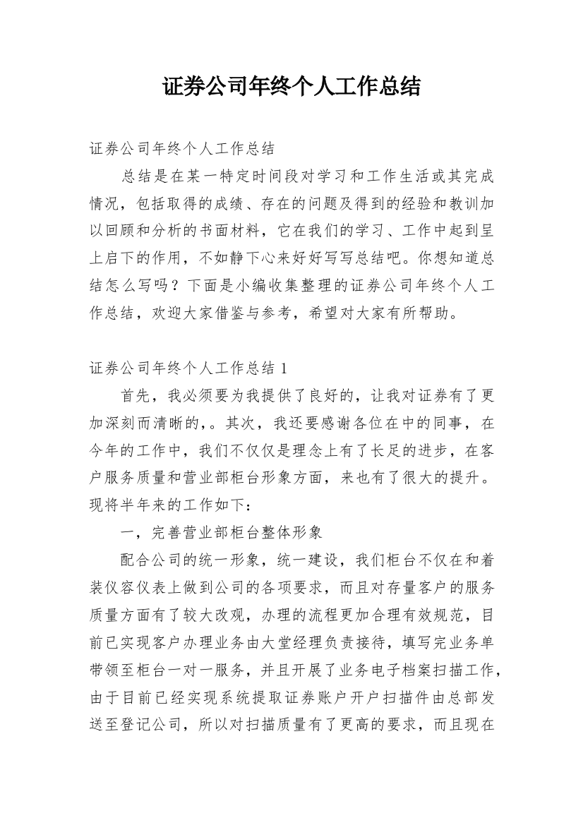 证券公司年终个人工作总结_19