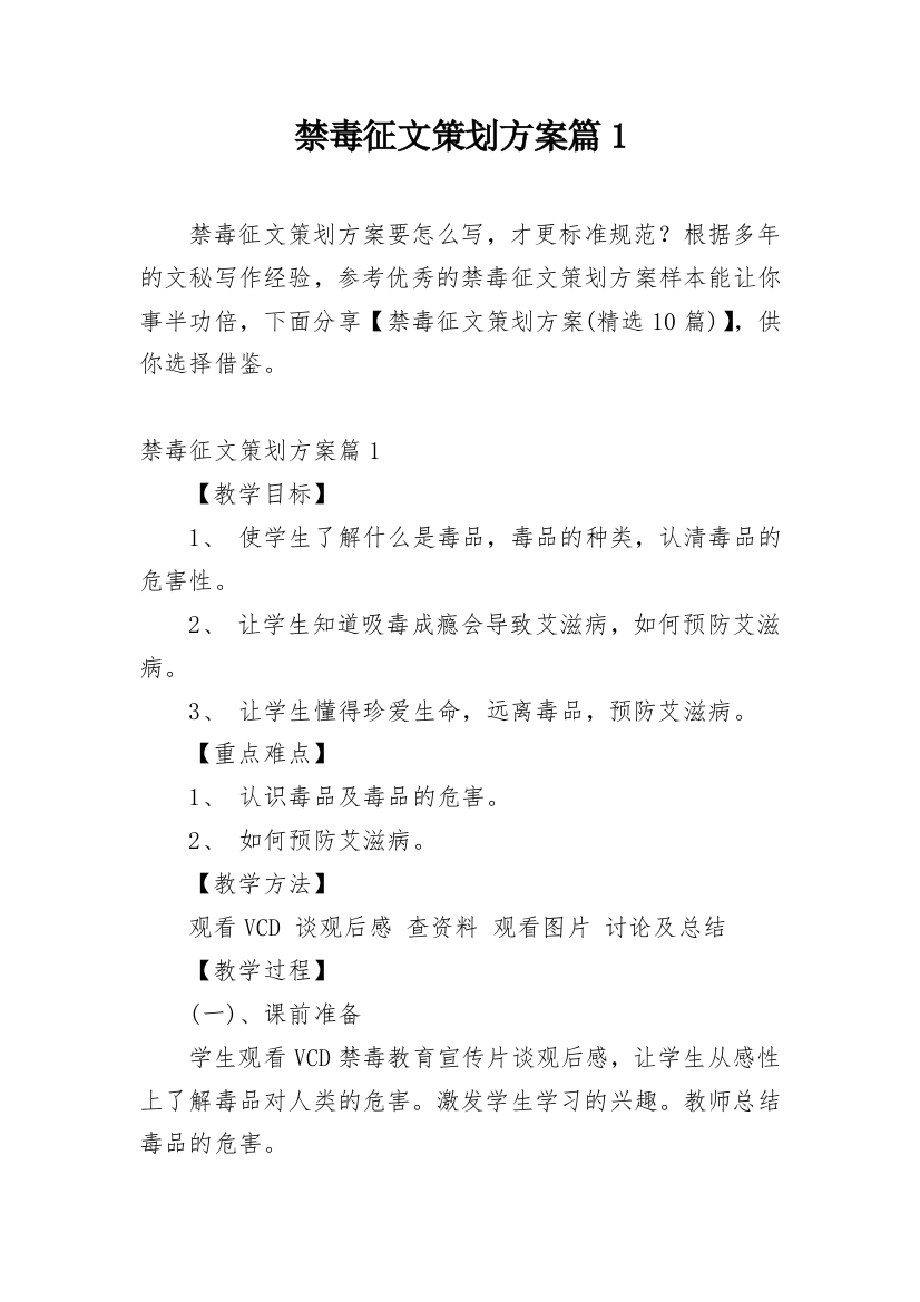 禁毒征文策划方案篇1