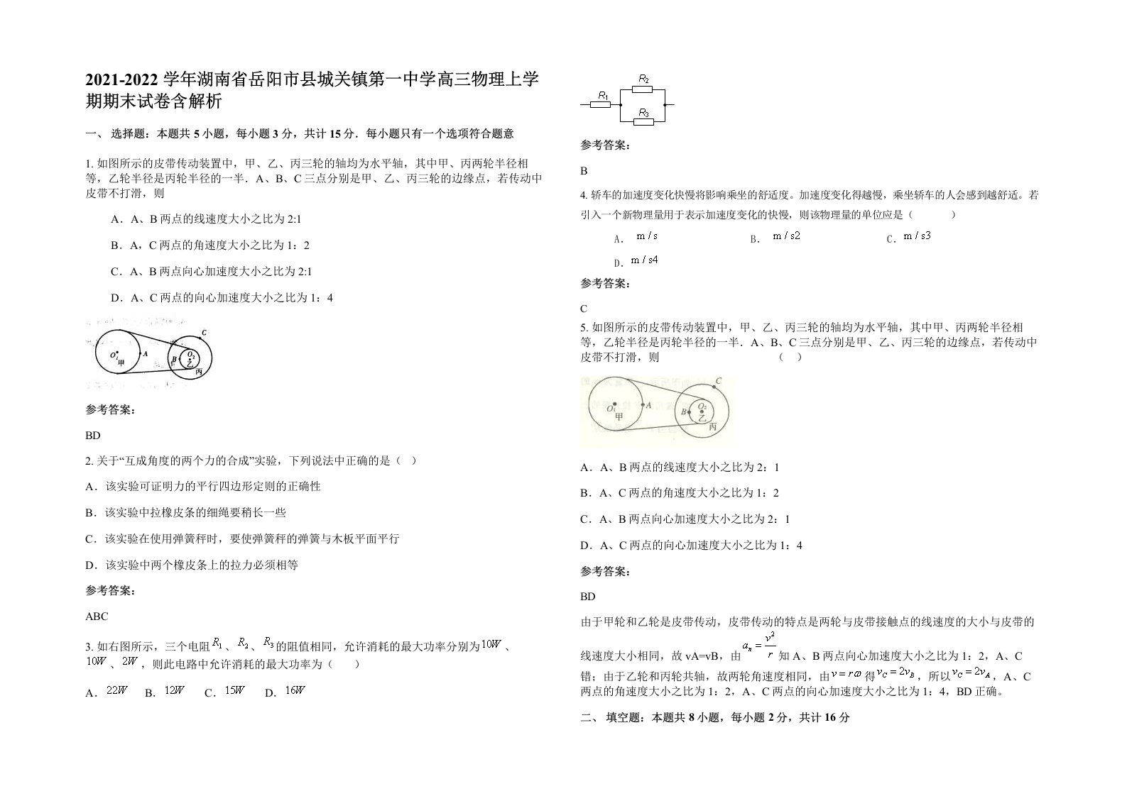 2021-2022学年湖南省岳阳市县城关镇第一中学高三物理上学期期末试卷含解析