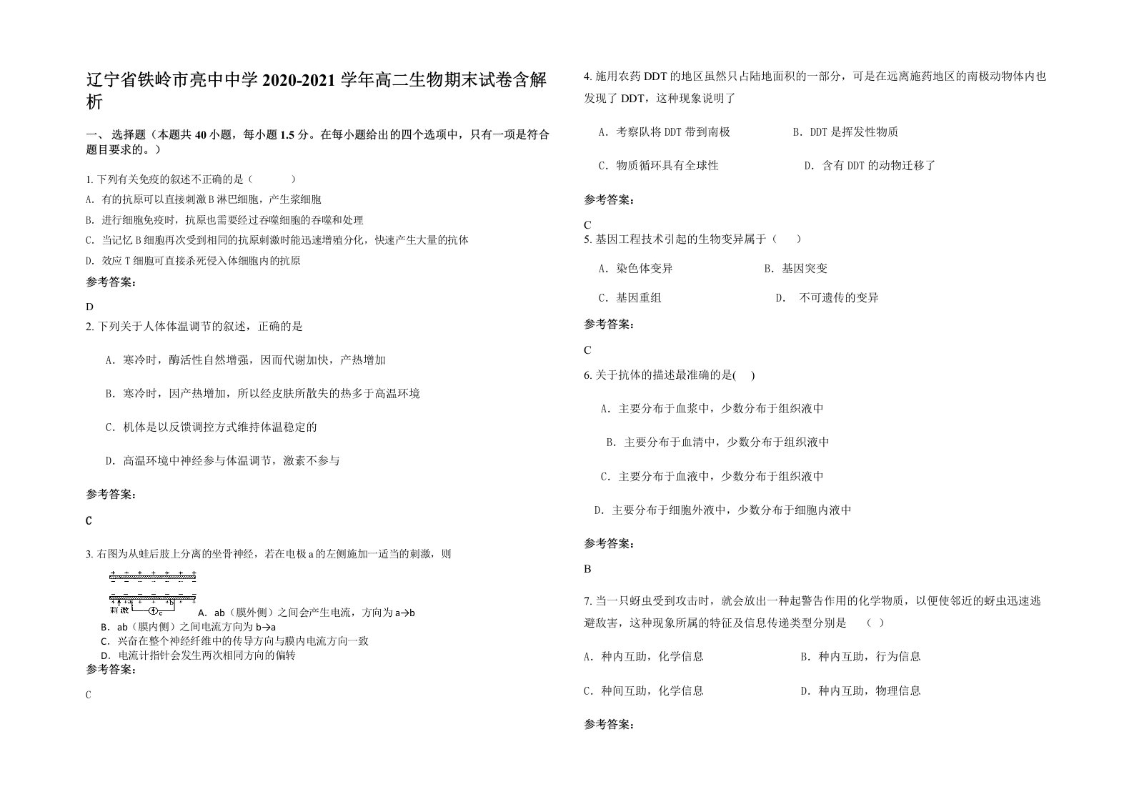 辽宁省铁岭市亮中中学2020-2021学年高二生物期末试卷含解析