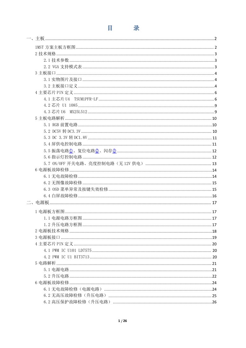 LCD点级维修培训资料