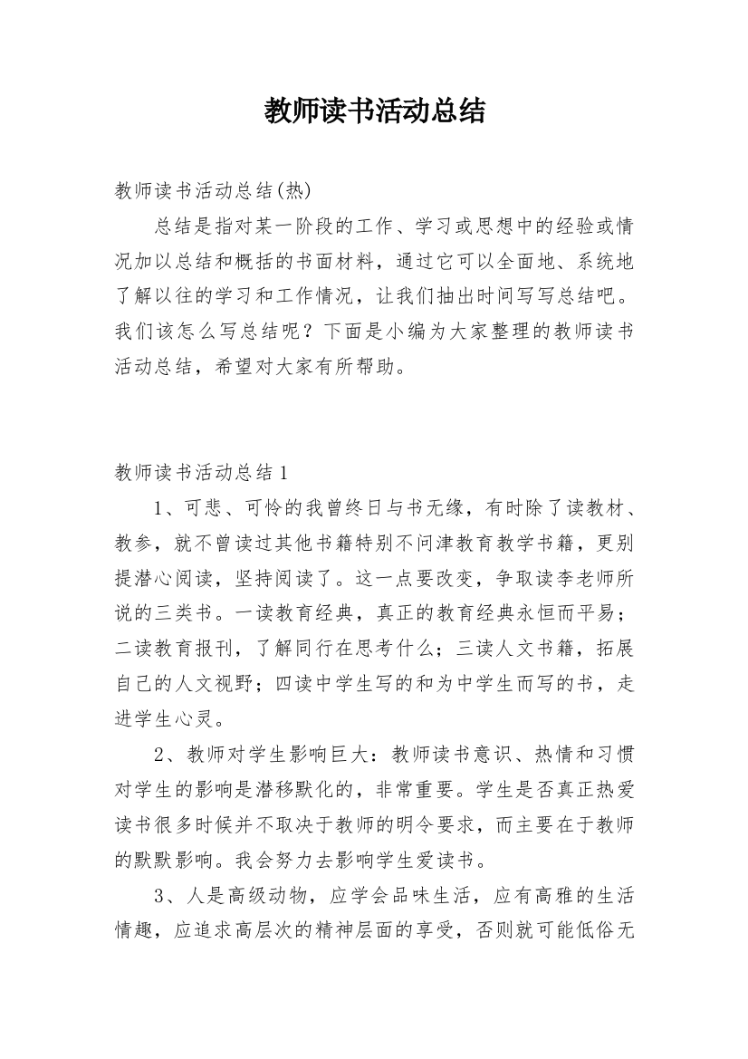 教师读书活动总结_23