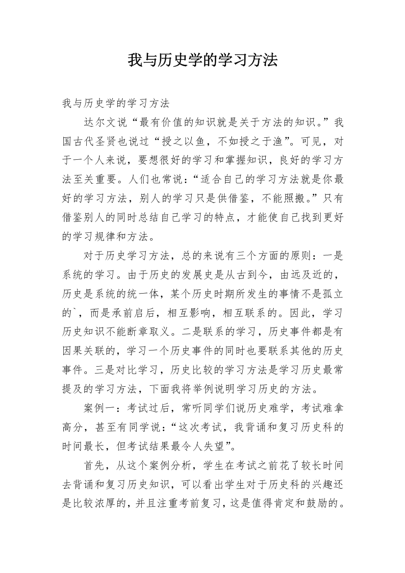 我与历史学的学习方法