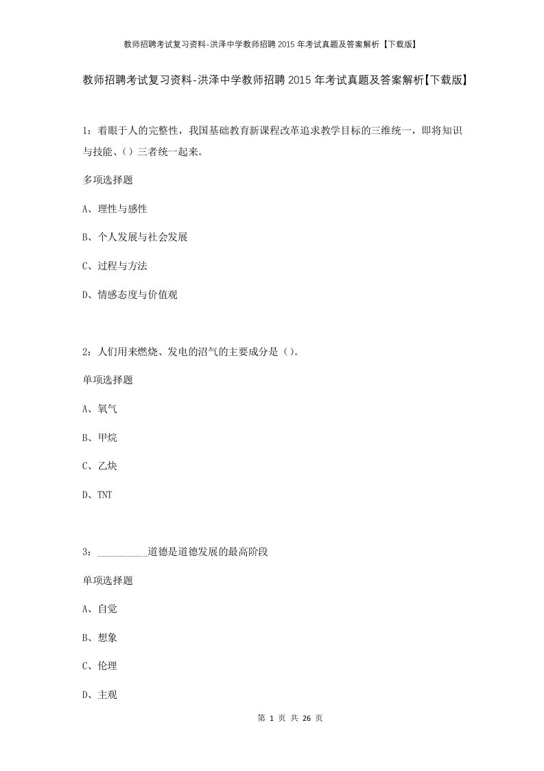 教师招聘考试复习资料-洪泽中学教师招聘2015年考试真题及答案解析下载版