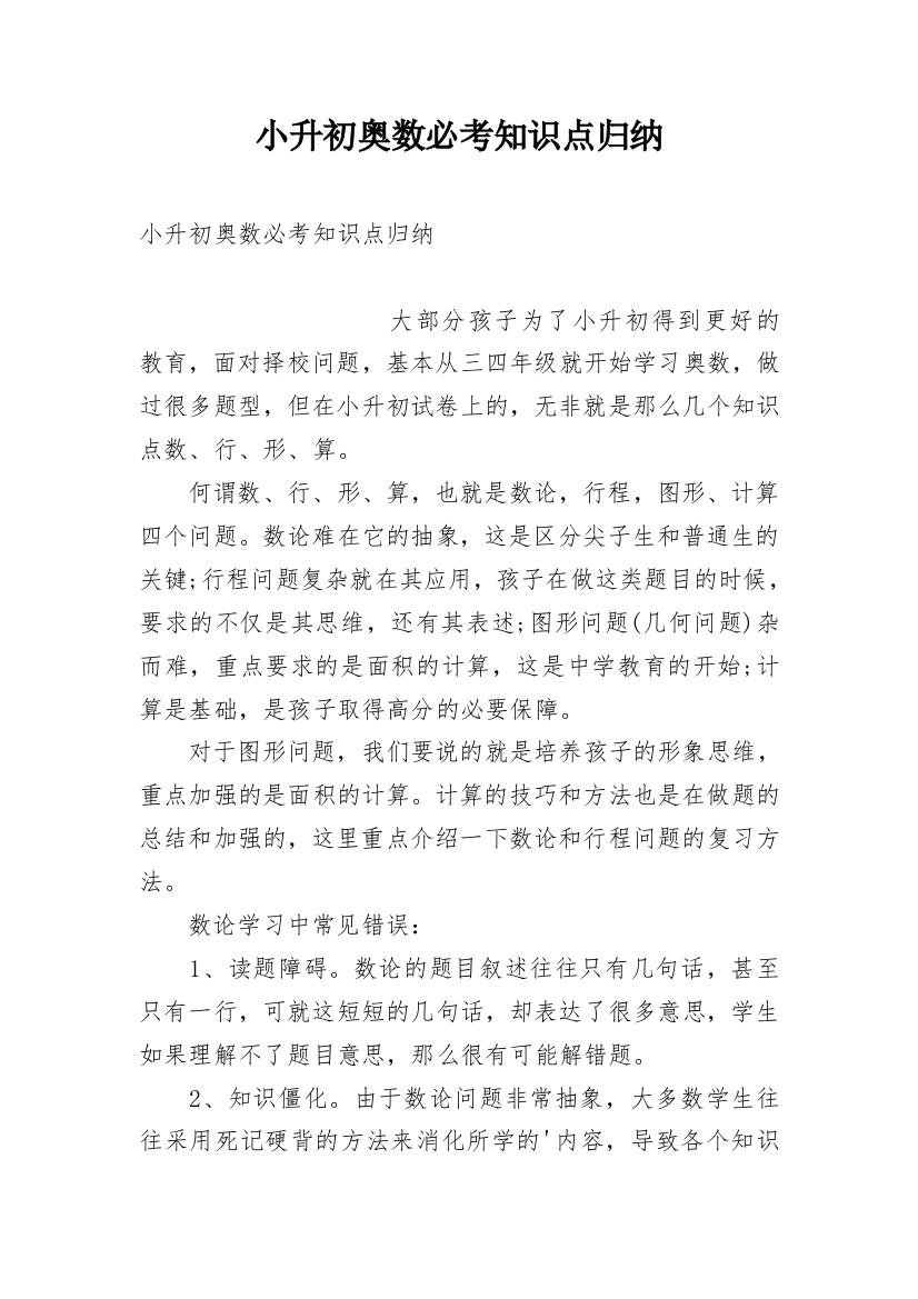 小升初奥数必考知识点归纳