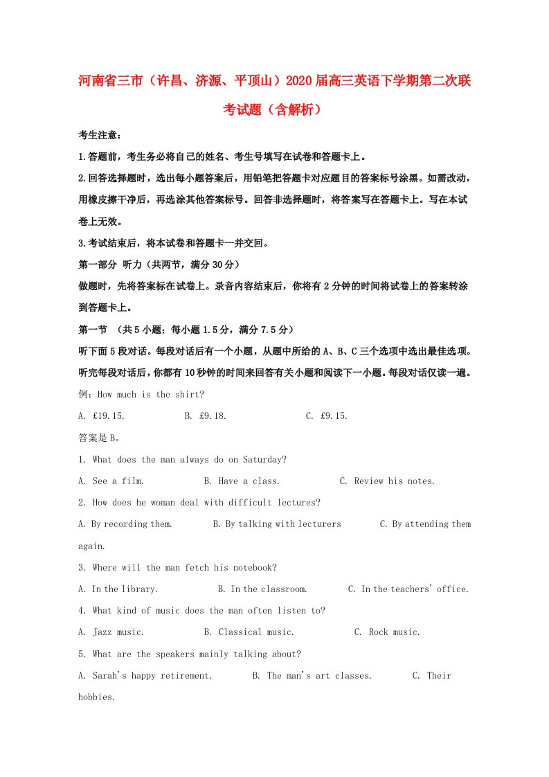 河南省三市许昌济源平顶山2020届高三英语下学期第二次联考试题含解析