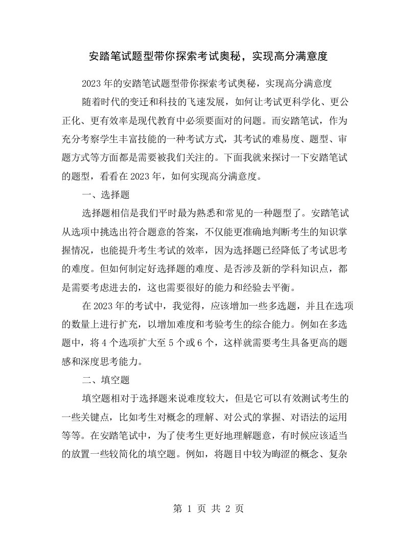 安踏笔试题型带你探索考试奥秘，实现高分满意度