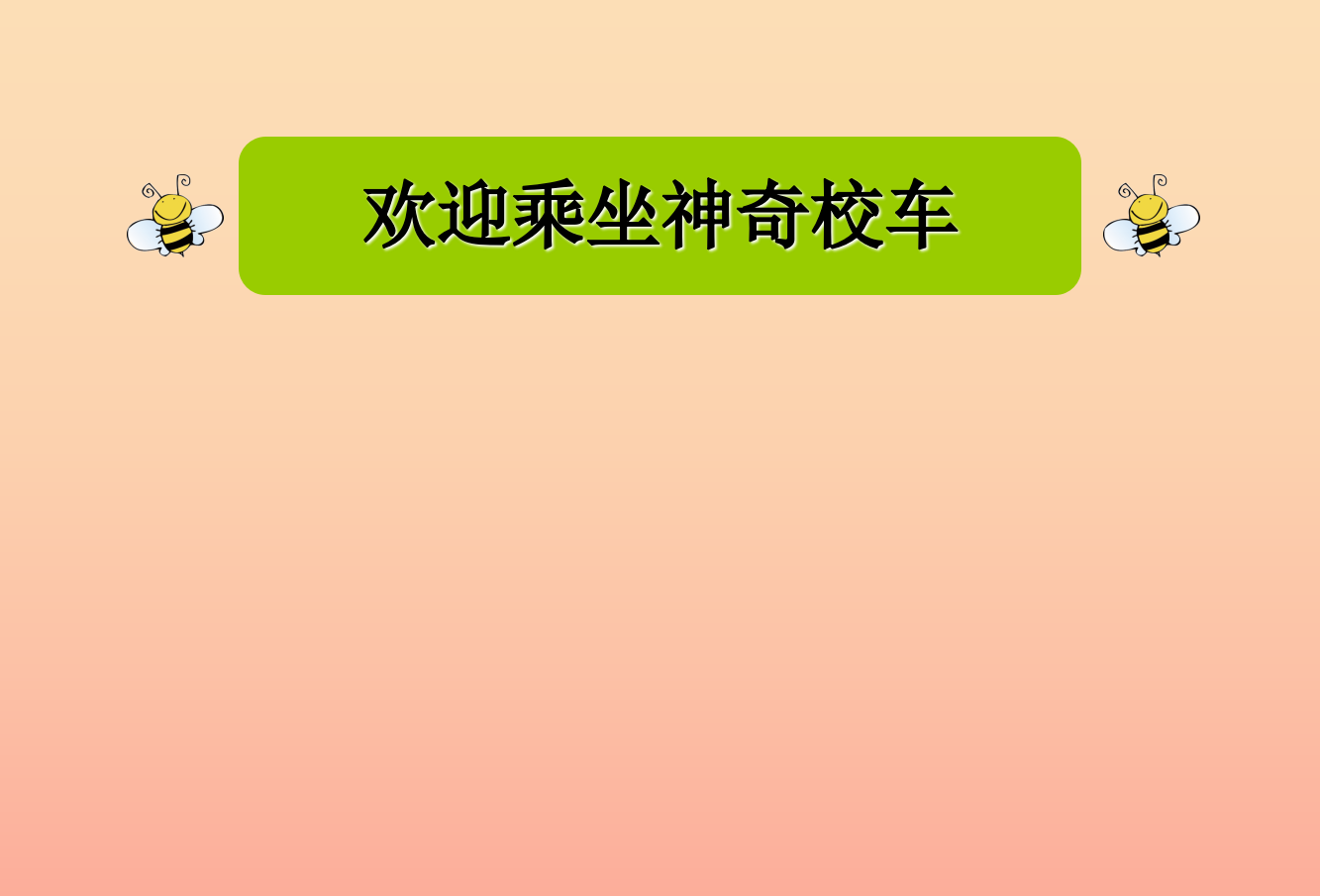 二年级语文下册识字口语交际长大以后做什么新人教版