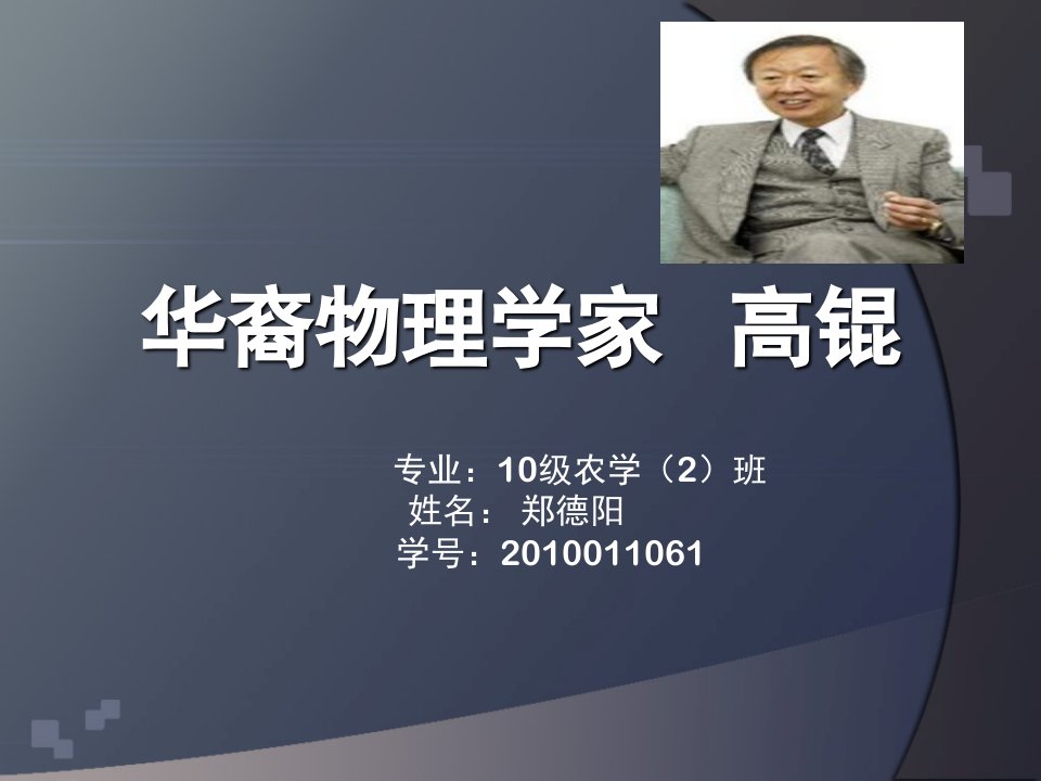 物理学史