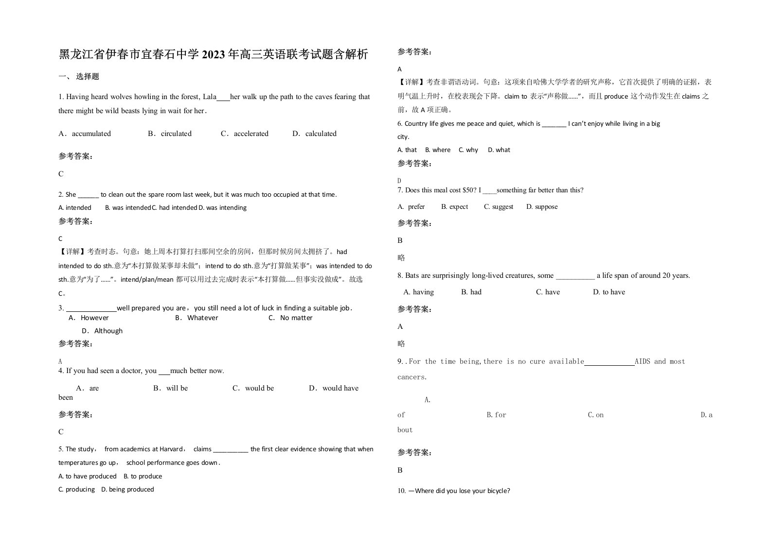 黑龙江省伊春市宜春石中学2023年高三英语联考试题含解析