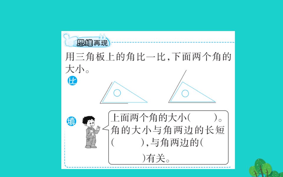 二年级数学下册六认识图形2认识角习题课件2北师大版