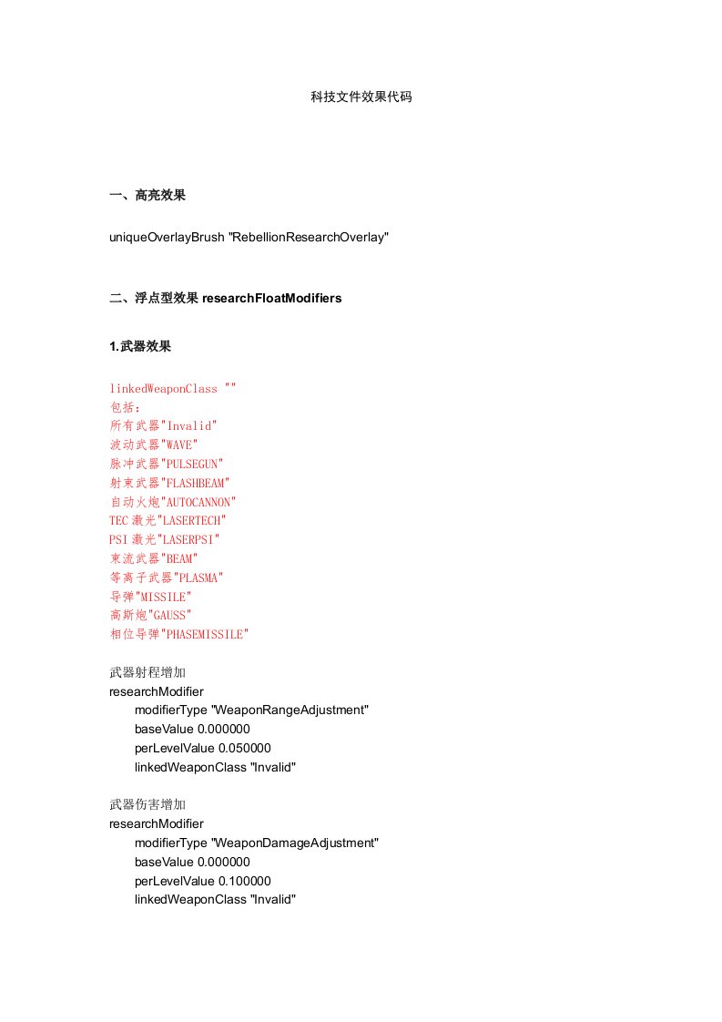 太阳帝国的原罪科技文件效果代码