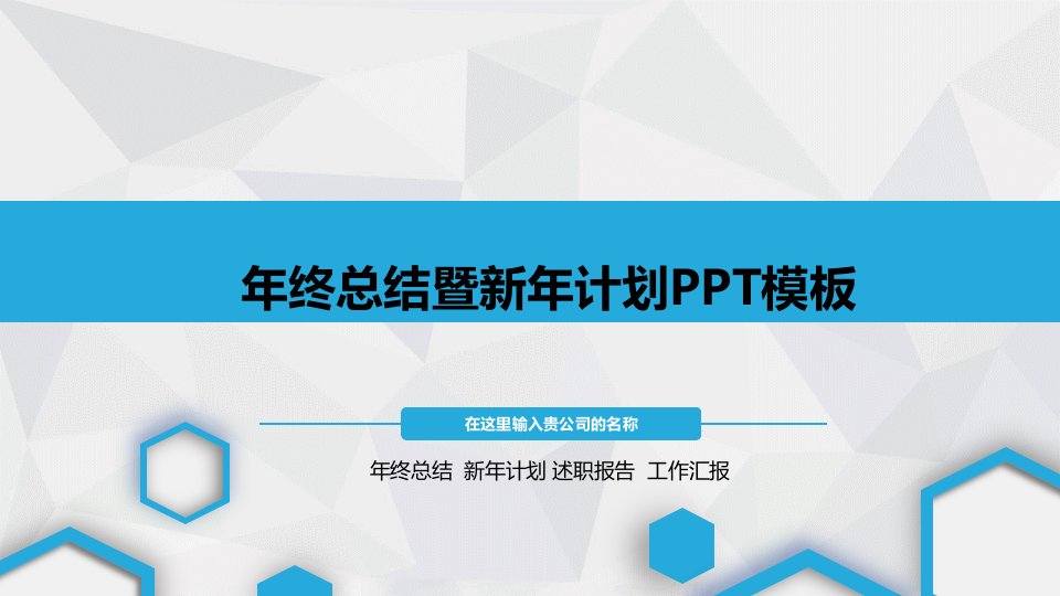 超强实用年终总结计划PPT模板2（PPT35页)