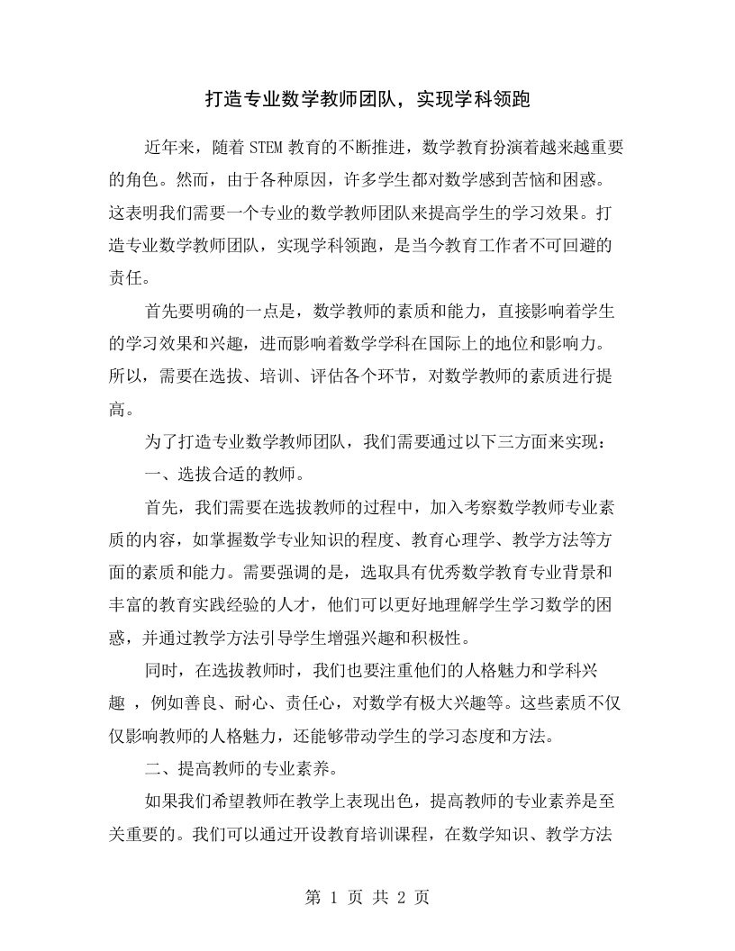 打造专业数学教师团队，实现学科领跑