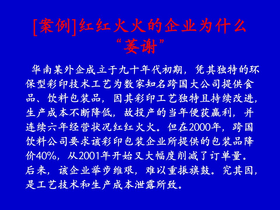 新劳动法律环境下商业秘密管理实务