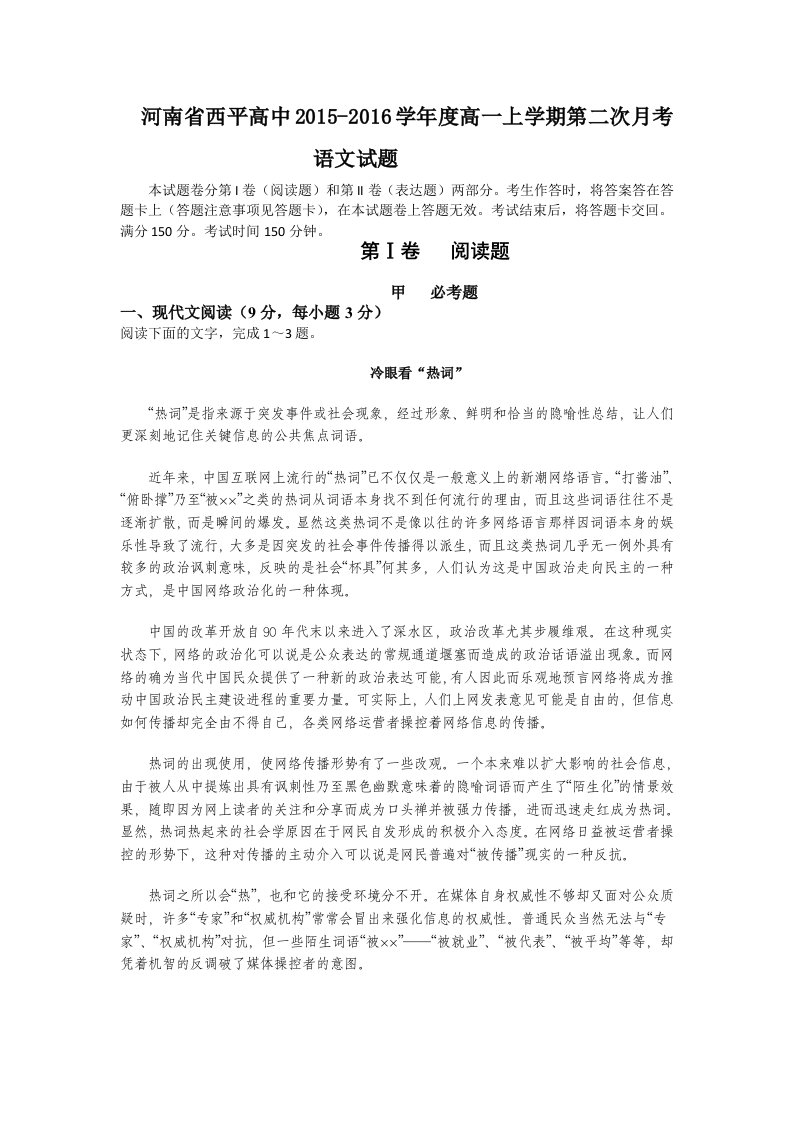 河南省西平高中高一上学期第二次月考语文试题